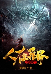 人在異界已成掌門