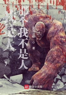 我是人，那個我不是人