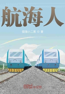 航海人
