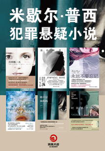 米歇爾·普西犯罪懸疑小說集(共6冊)