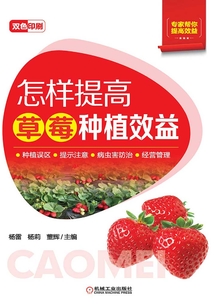 怎樣提高草莓種植效益