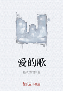 愛的歌