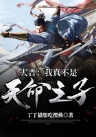 大晉：我真不是天命之子在線閱讀