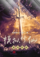 模擬修仙游戲系統在線閱讀