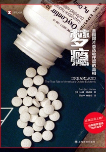 夢癮：美國阿片類藥物泛濫的真相