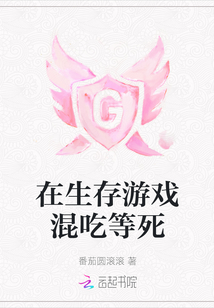 在生存游戲混吃等死