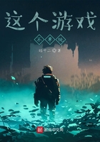 这个游戏不单纯在线阅读
