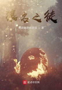 狼名之徒