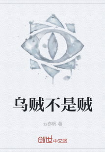 烏賊不是賊