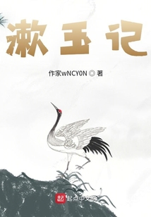 漱玉記
