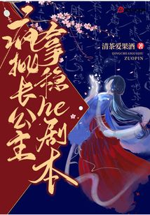 瘋批長公主拿穩he劇本