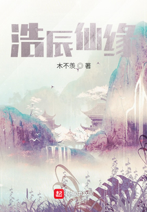 浩辰仙緣