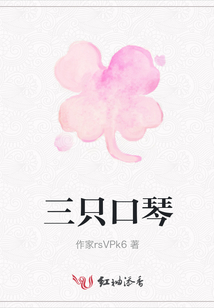 三只口琴