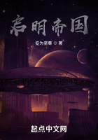 启明帝国在线阅读