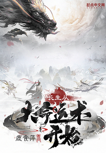 長(zhǎng)生從大命運(yùn)術(shù)開始