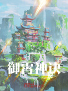 御霄神诀