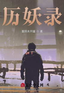 歷妖錄