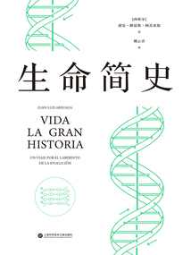 生命簡史