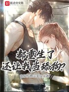 都重生了還讓我當舔狗？在線閱讀