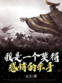 我是一個莫得感情的殺手