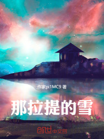 那拉提的雪