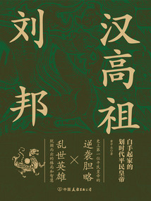 漢高祖劉邦