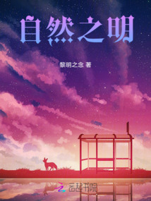自然之明