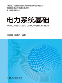 電力系統基礎