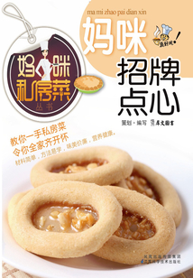 媽咪點心
