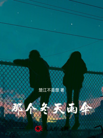 那個冬天雨傘