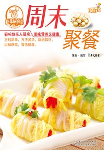 周末聚餐
