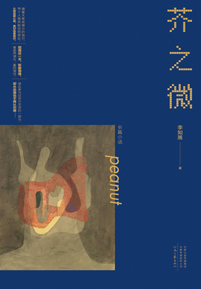 芥之微在线阅读