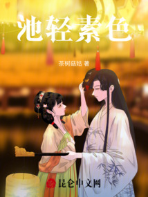 池輕素色