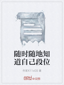 隨時隨地知道自己段位
