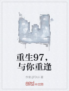重生97,与你重逢在线阅读