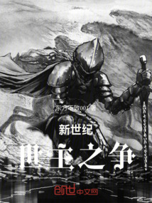 新世紀(jì):世主之爭