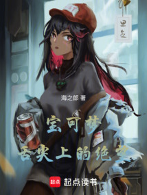 寶可夢:舌尖上的絕望