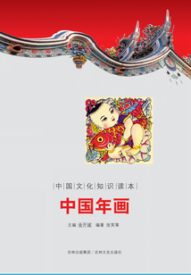 中國年畫