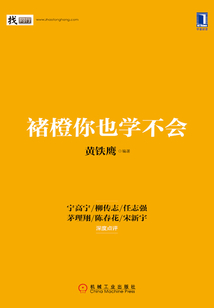 褚橙你也學不會