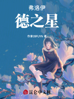 弗洛伊德之星在线阅读