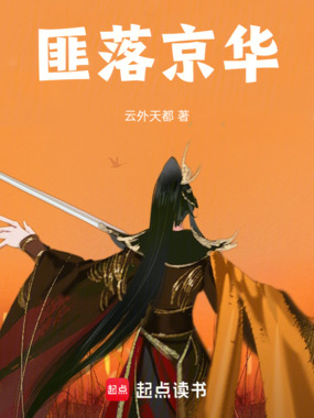 匪落京华在线阅读