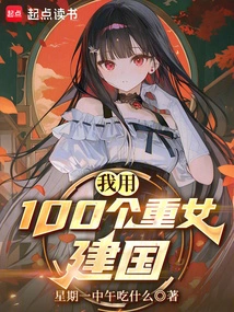 I Used 100 Loyal Women to Found the Country