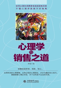 心理學與銷售之道