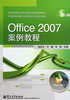 Office 2007案例教程