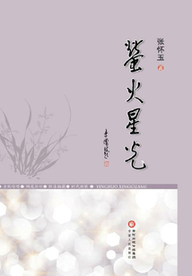 螢火星光