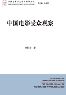 中國電影受眾觀察