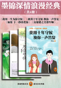 墨錦深情浪漫經典（共4冊）