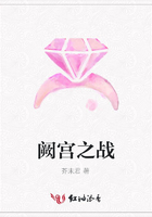 闕宮之戰(zhàn)在線閱讀