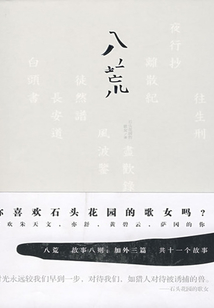 八荒