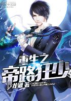 重生之帝路狂少在線閱讀